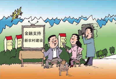 农村贷款