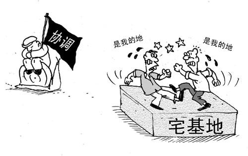 宅基地