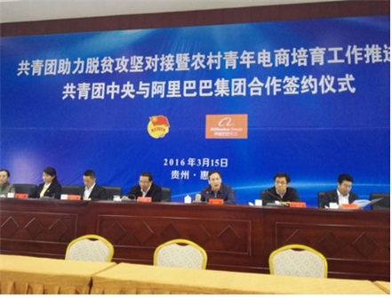團中央攜手阿里 3年培養(yǎng)百萬農(nóng)村電商人才