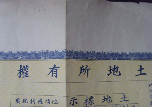 集体土地所有权制度最致命的两大缺陷