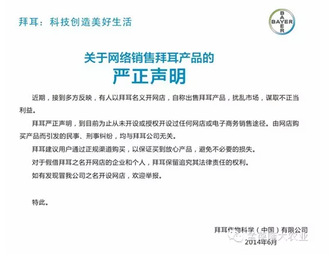 农药外企全面封杀电商