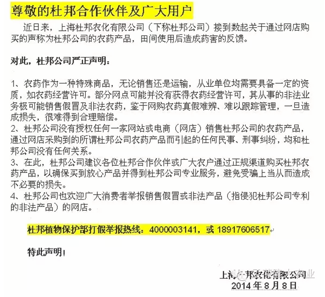 农药外企全面封杀电商