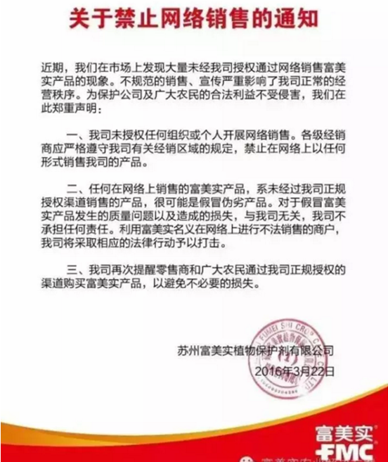 农药外企全面封杀电商