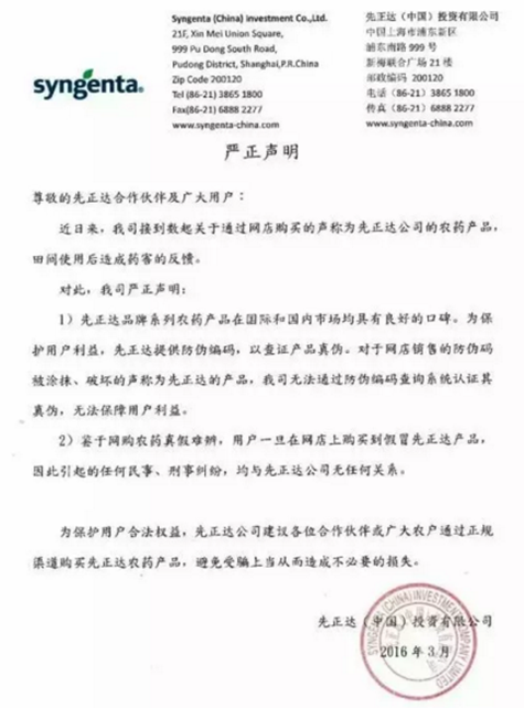 农药外企全面封杀电商